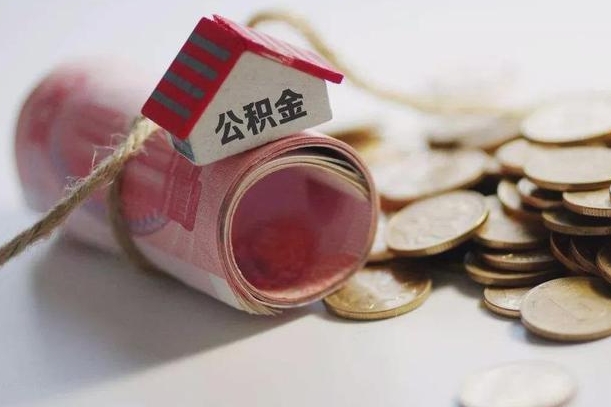 绵阳公积金改为全款怎么办理（公积金改金额怎么处理）